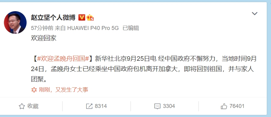 赵立坚微博截图