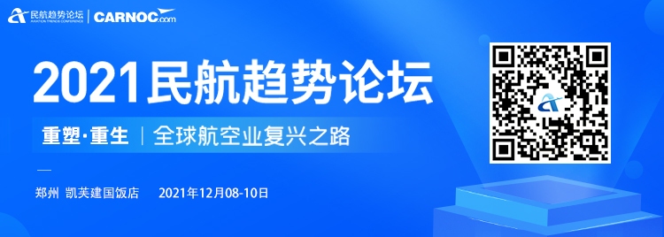 聚焦全球航空业复兴之路 2021民航趋势论坛嘉宾大咖抢先看571827_ 聚焦全球航空业复兴之路 2021民航趋势论坛嘉宾大咖抢先看