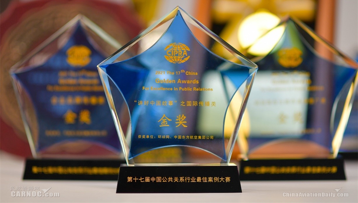 荣获三金!东航创中国公共关系行业最佳案例大赛纪录572977_ 荣获三金!东航创中国公共关系行业最佳案例大赛纪录