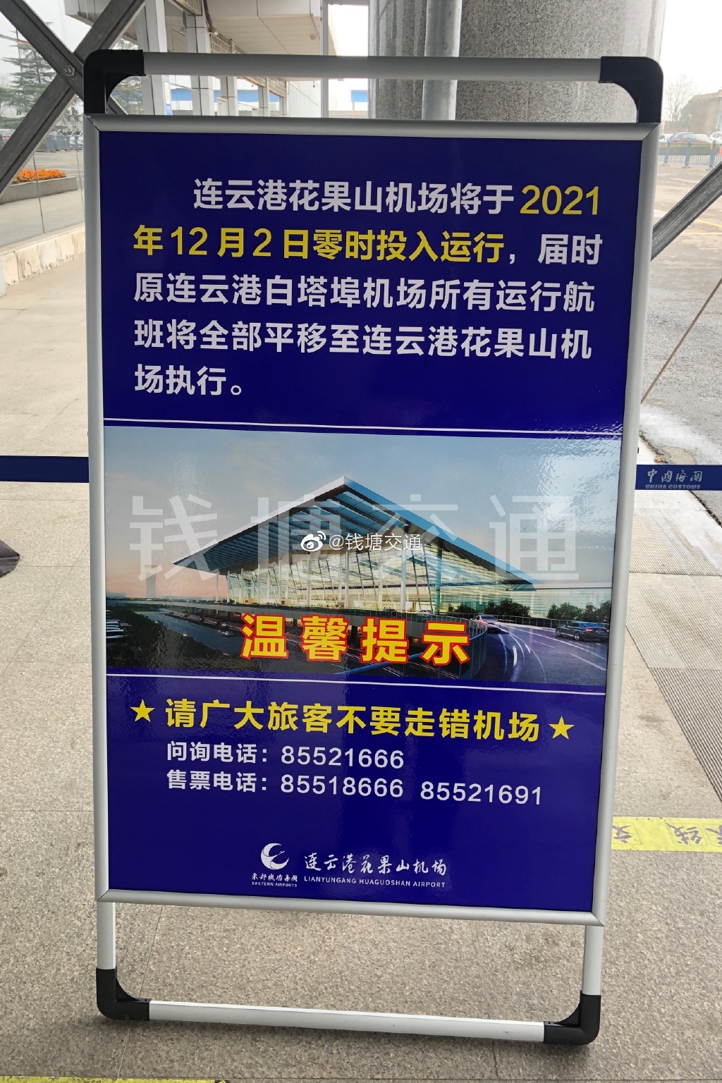 连云港白塔埠机场转场倒计时