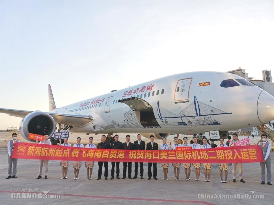 海口美兰机场二期正式投运,海南航空“海南自贸港号”飞机执飞首个航班574121_ 海口美兰机场二期正式投运,海南航空“海南自贸港号”飞机执飞首个航班
