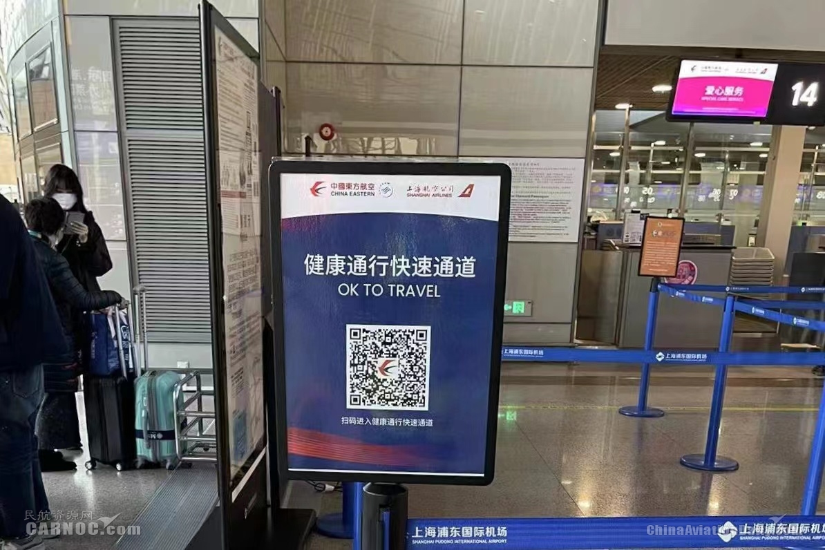 让国际出行更省时、少排队 中国东航首推“健康通行”服务575857_ 让国际出行更省时、少排队 中国东航首推“健康通行”服务