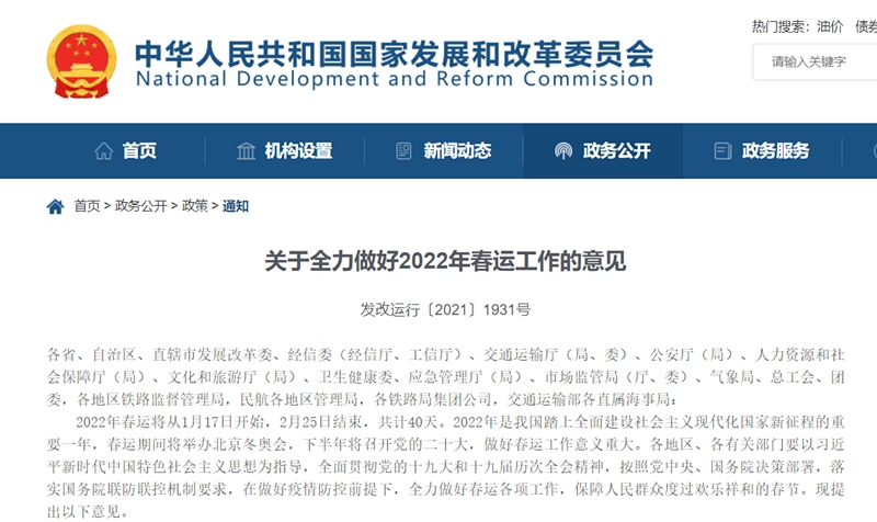 十四部门联合发文定调 释放民航春运积极讯号576367_ 十四部门联合发文定调 释放民航春运积极讯号