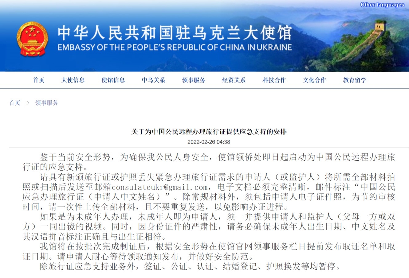 驻乌克兰使馆:即日起为中国公民远程办理旅行证579557_ 驻乌克兰使馆:即日起为中国公民远程办理旅行证
