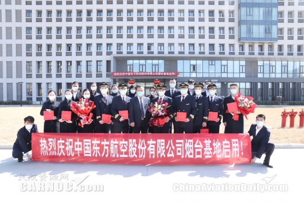 东航烟台基地揭牌,开启山东“三基地”运行模式!580181_ 东航烟台基地揭牌,开启山东“三基地”运行模式!