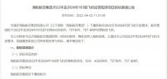 海航招标引进103架飞机