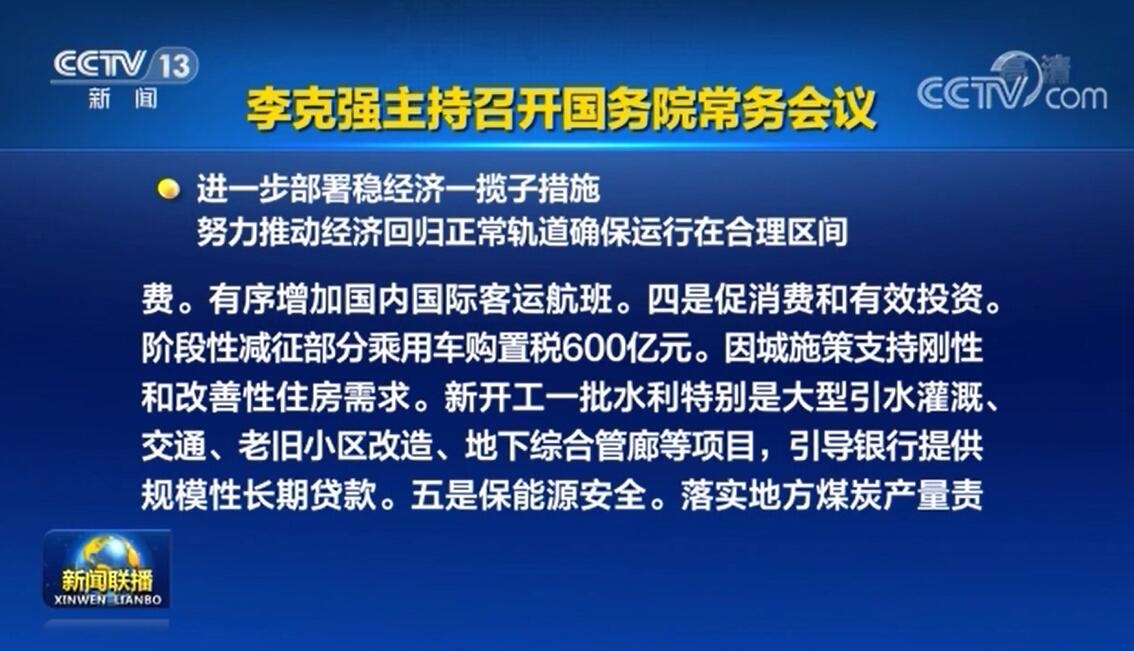 国常会:增加1500亿元民航应急贷款,有序增国内国际客运航班585043_ 国常会:增加1500亿元民航应急贷款,有序增国内国际客运航班
