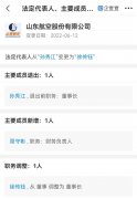 山东航空法定代表人变更