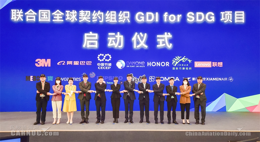 唯一中国航企!厦航受邀加入联合国全球契约组织594307_ 唯一中国航企!厦航受邀加入联合国全球契约组织