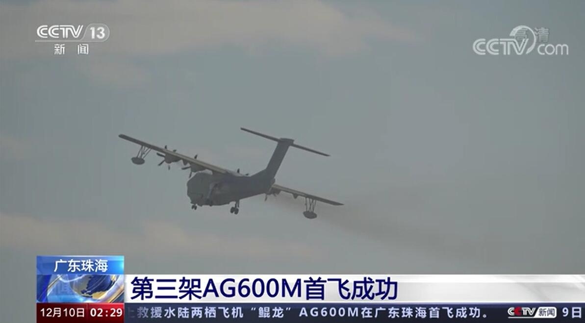 第三架“鲲龙”AG600M两栖飞机首飞成功596131_ 第三架“鲲龙”AG600M两栖飞机首飞成功