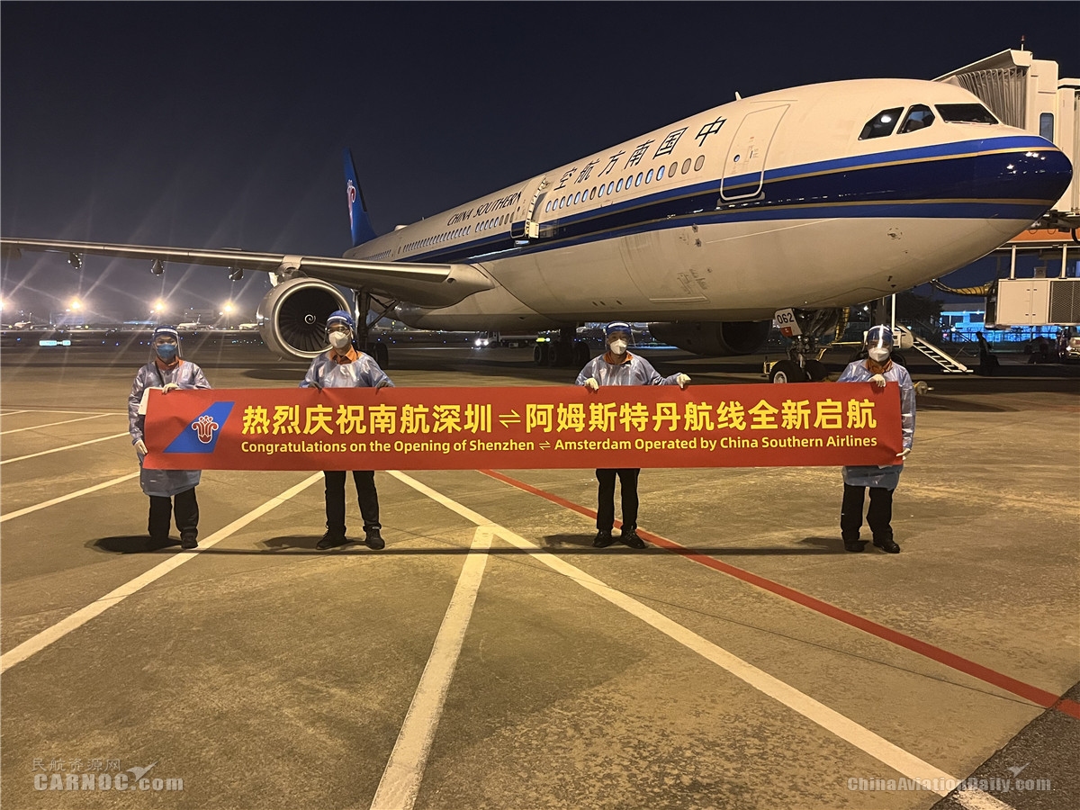南航深圳-阿姆斯特丹航线正式首航597321_ 南航深圳-阿姆斯特丹航线正式首航