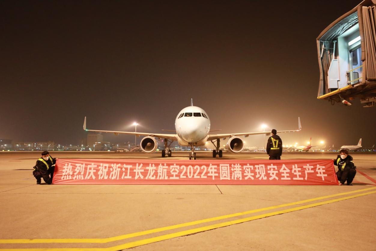 长龙航空圆满实现2022年安全生产年597241_ 长龙航空圆满实现2022年安全生产年