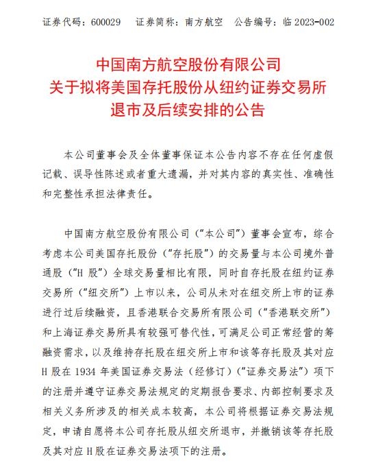 南航