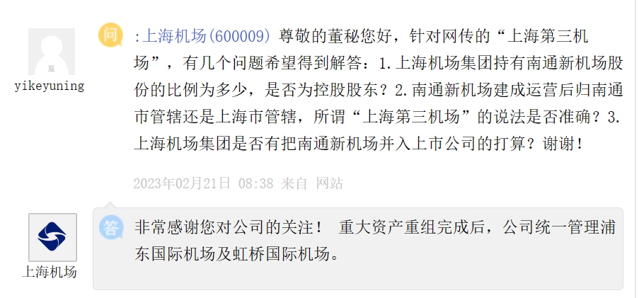 上海机场:重大资产重组完成后,公司统一管理浦东国际机场及虹桥国际机场600359_ 上海机场:重大资产重组完成后,公司统一管理浦东国际机场及虹桥国际机场