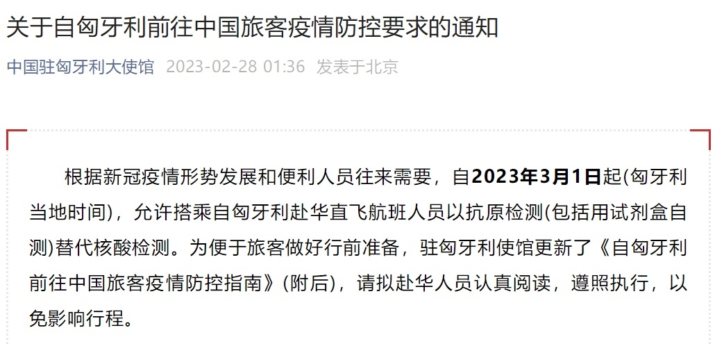 匈牙利