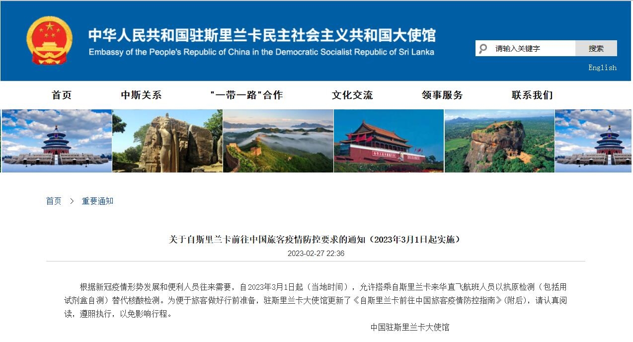 斯里兰卡