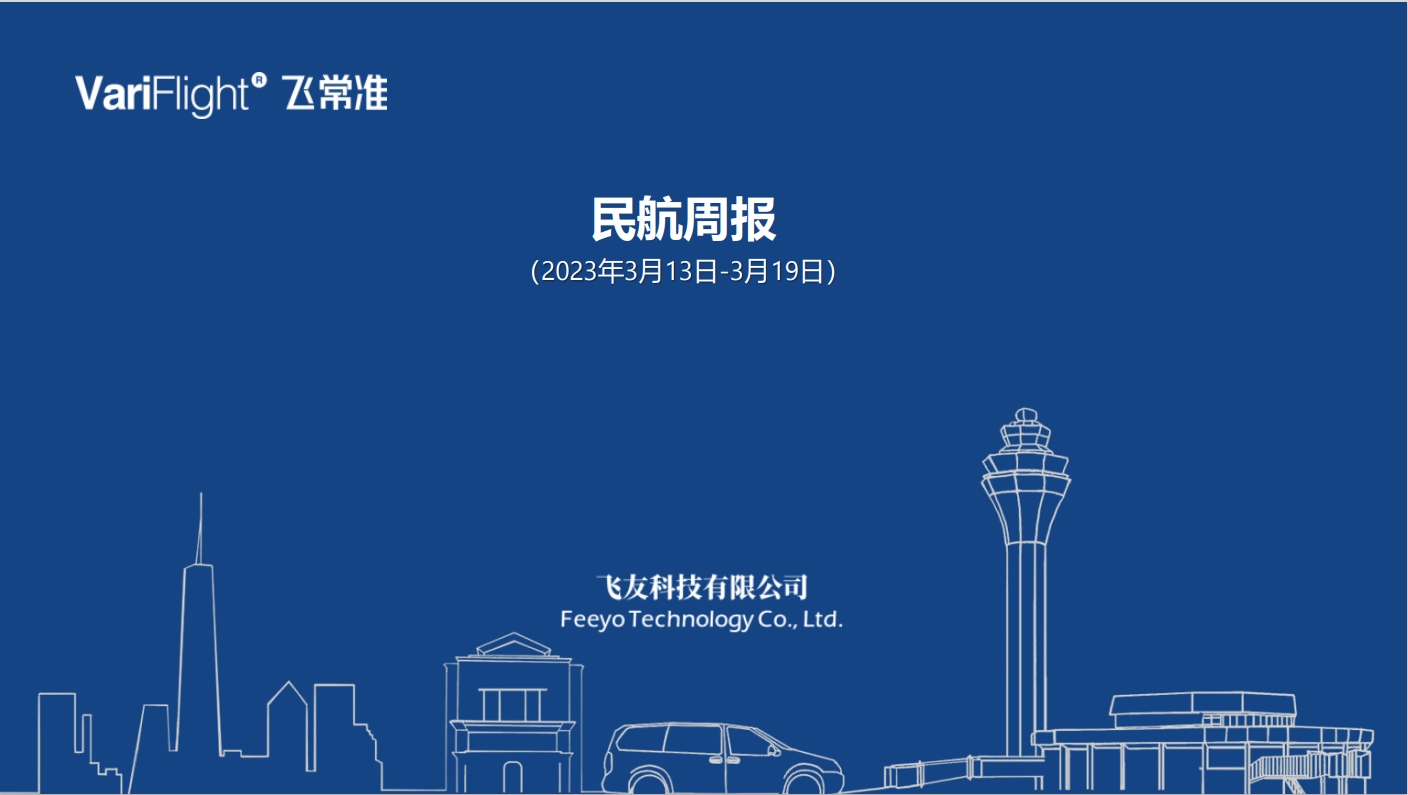 民航市场稳中向好,客运双量环比上扬601574_ 民航市场稳中向好,客运双量环比上扬
