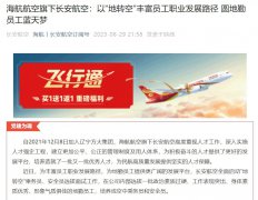 新海航“一人多岗” 旺季地勤兼做空乘！