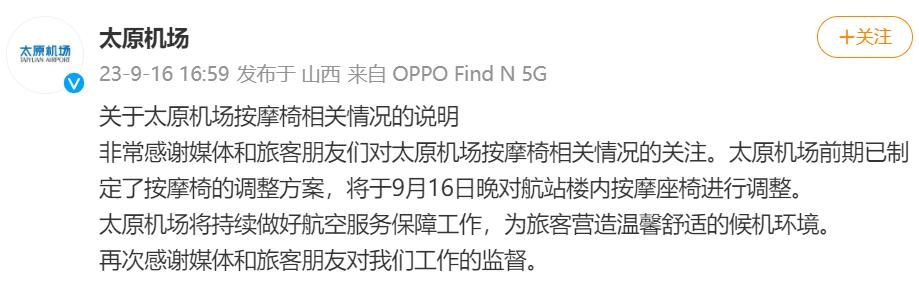 太原机场微博截图