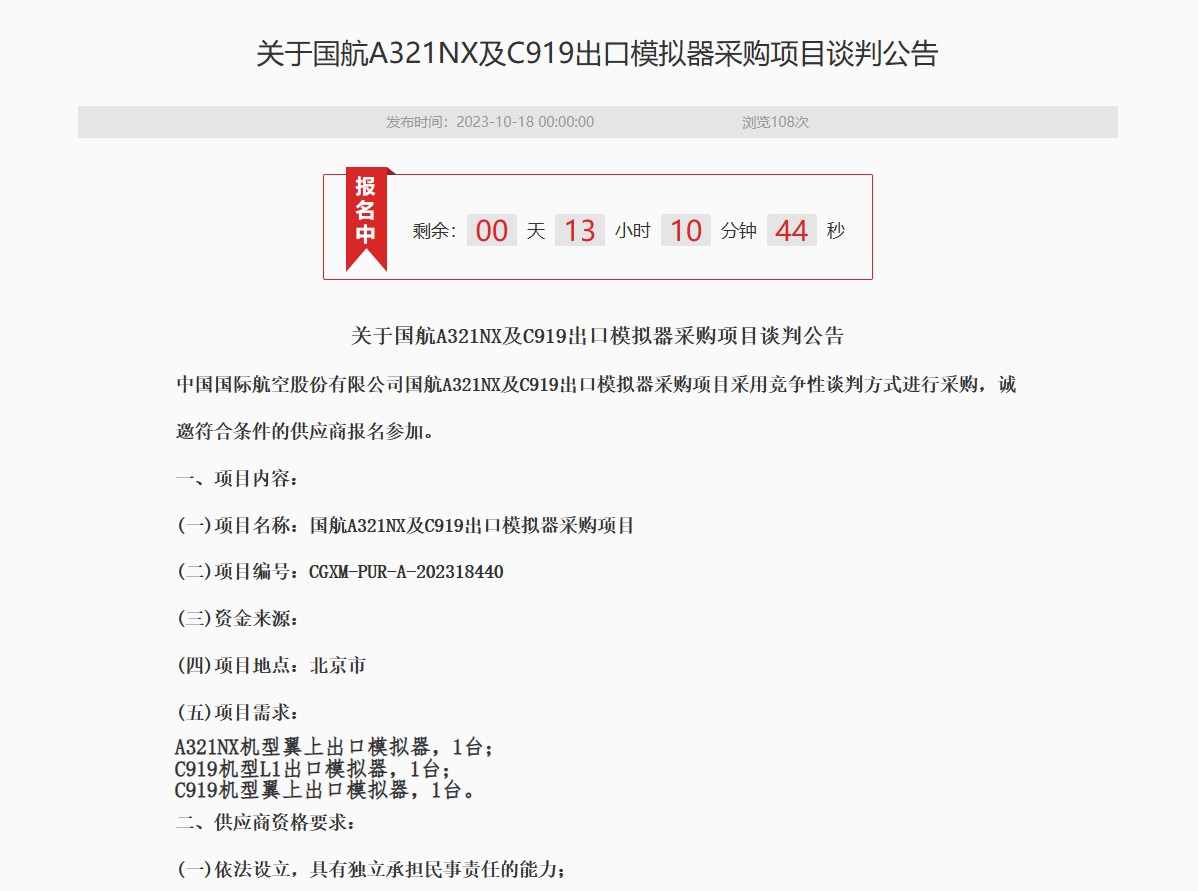 国航采购A321NX及C919出口模拟器611307_ 国航采购A321NX及C919出口模拟器