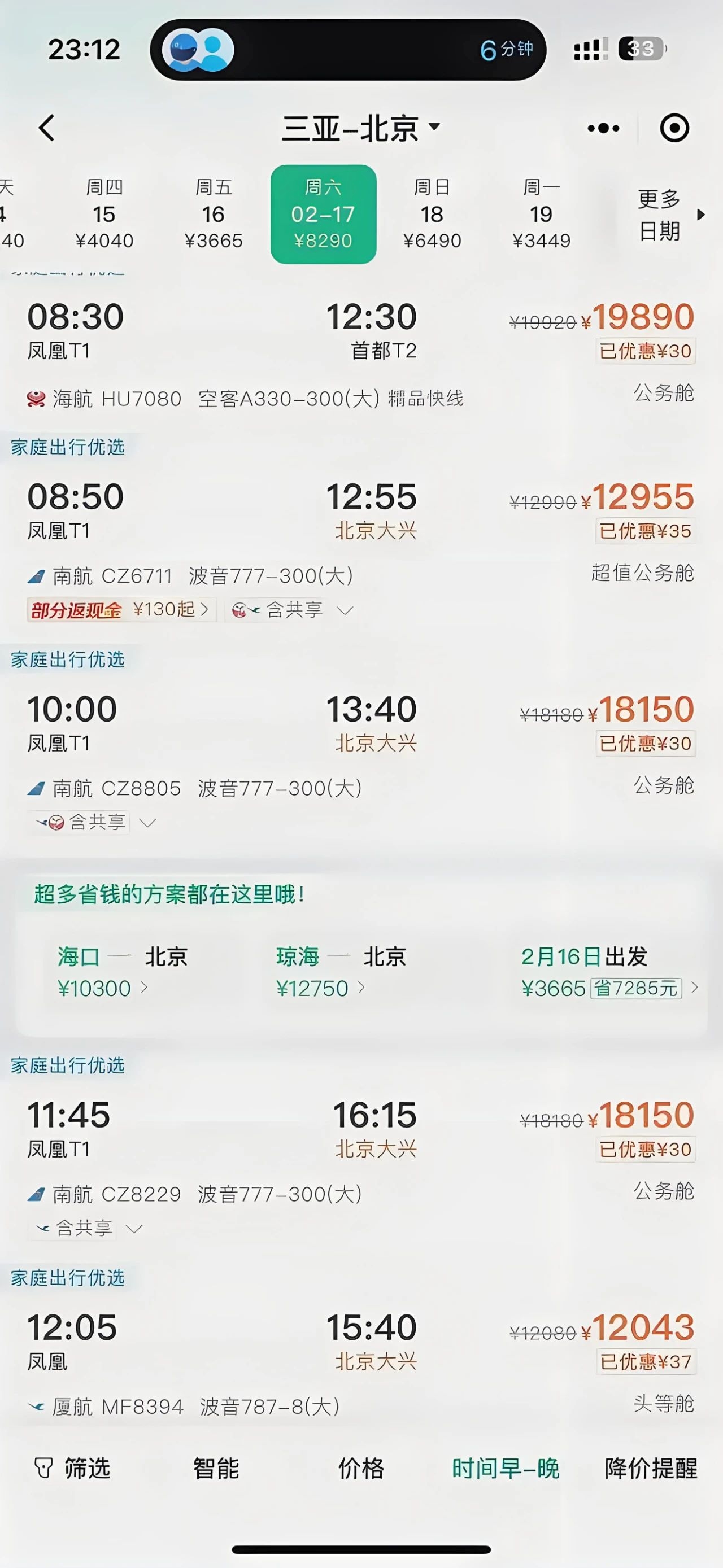 机票截图