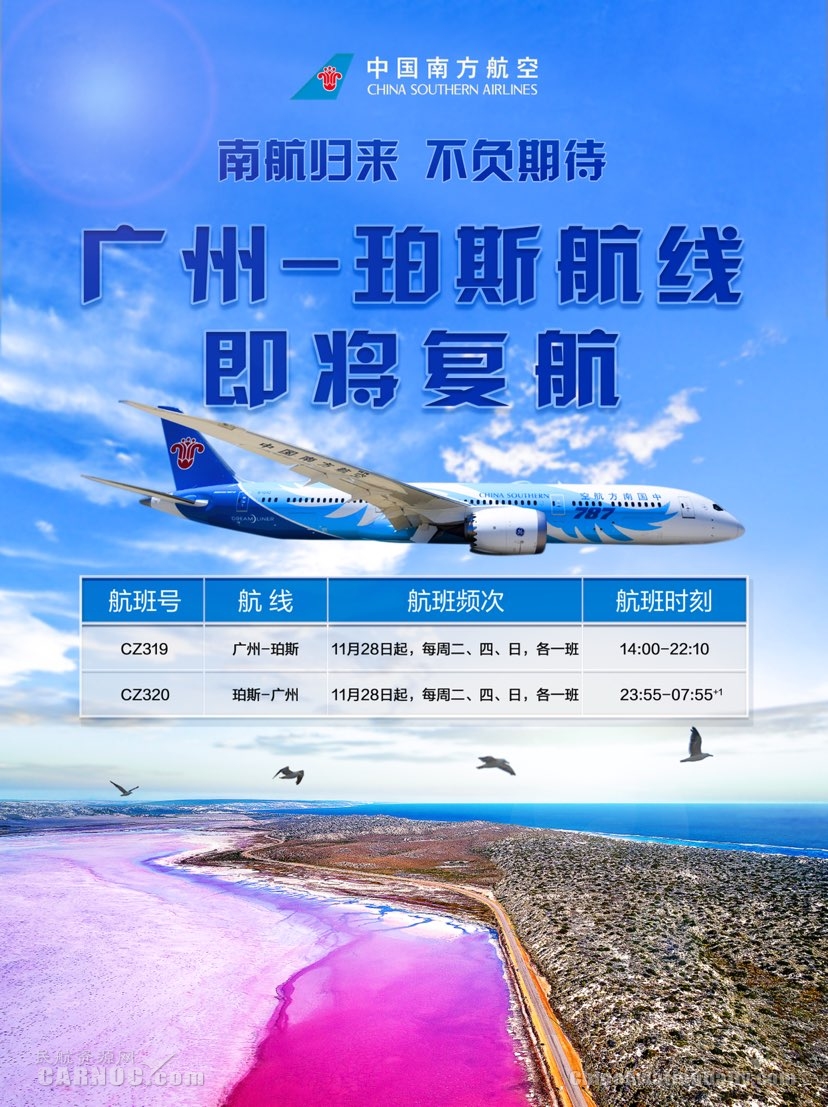 南航将于11月恢复广州至珀斯直航航班