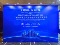 南航链通国际物流链 共绘广州枢纽新篇章