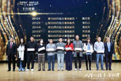 人生旅途 知音相伴——“凤凰知音”常旅客计划三十周年活动隆重举行