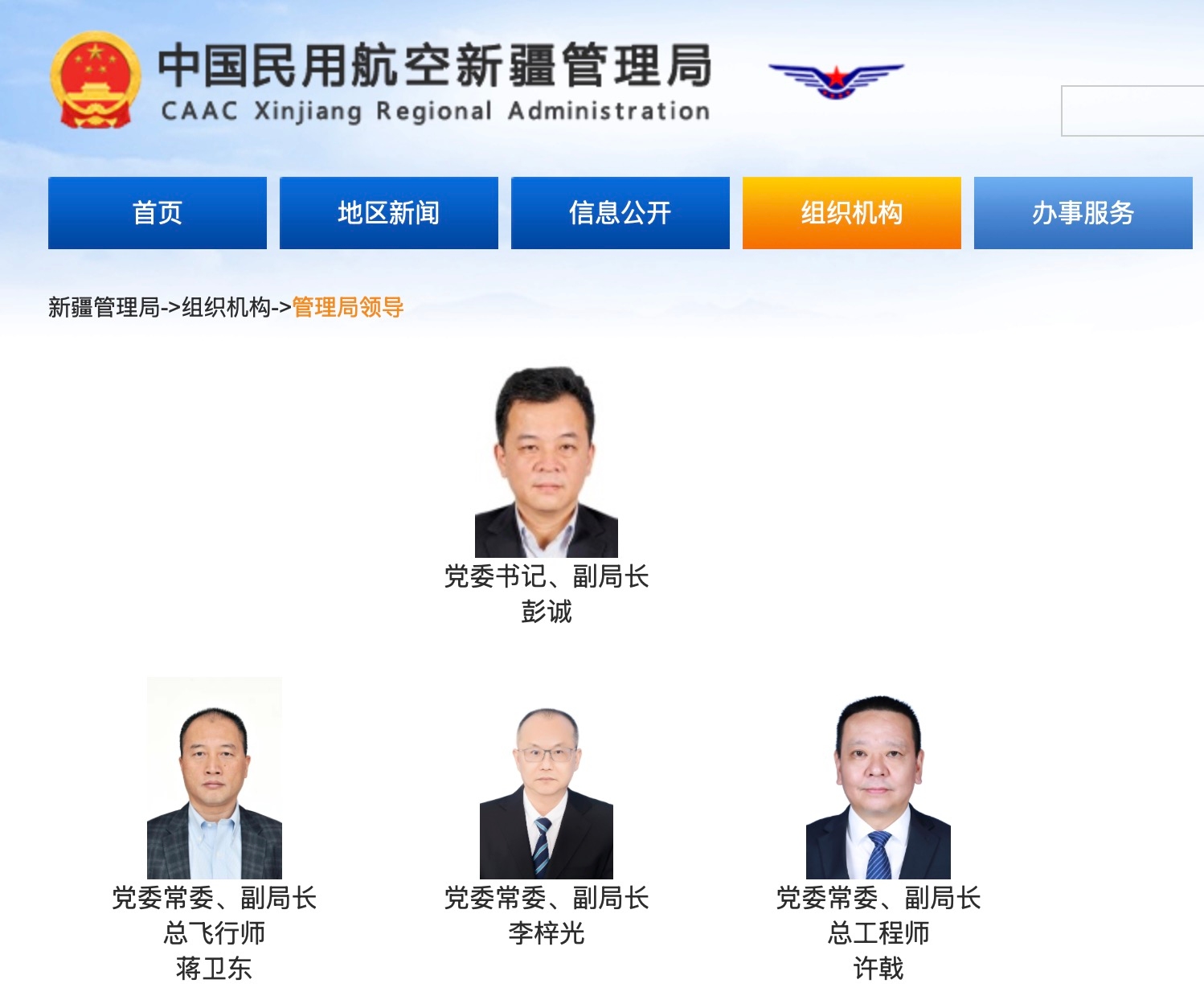 民航新疆管理局