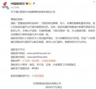 国航发布维护旅客权益公告