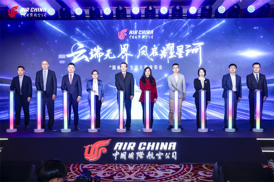 “国航+”生态矩阵启动仪式 “国航+”生态矩阵启动仪式