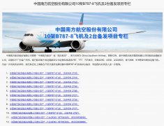 南航挂牌的10架B787-8飞机，有下家了！