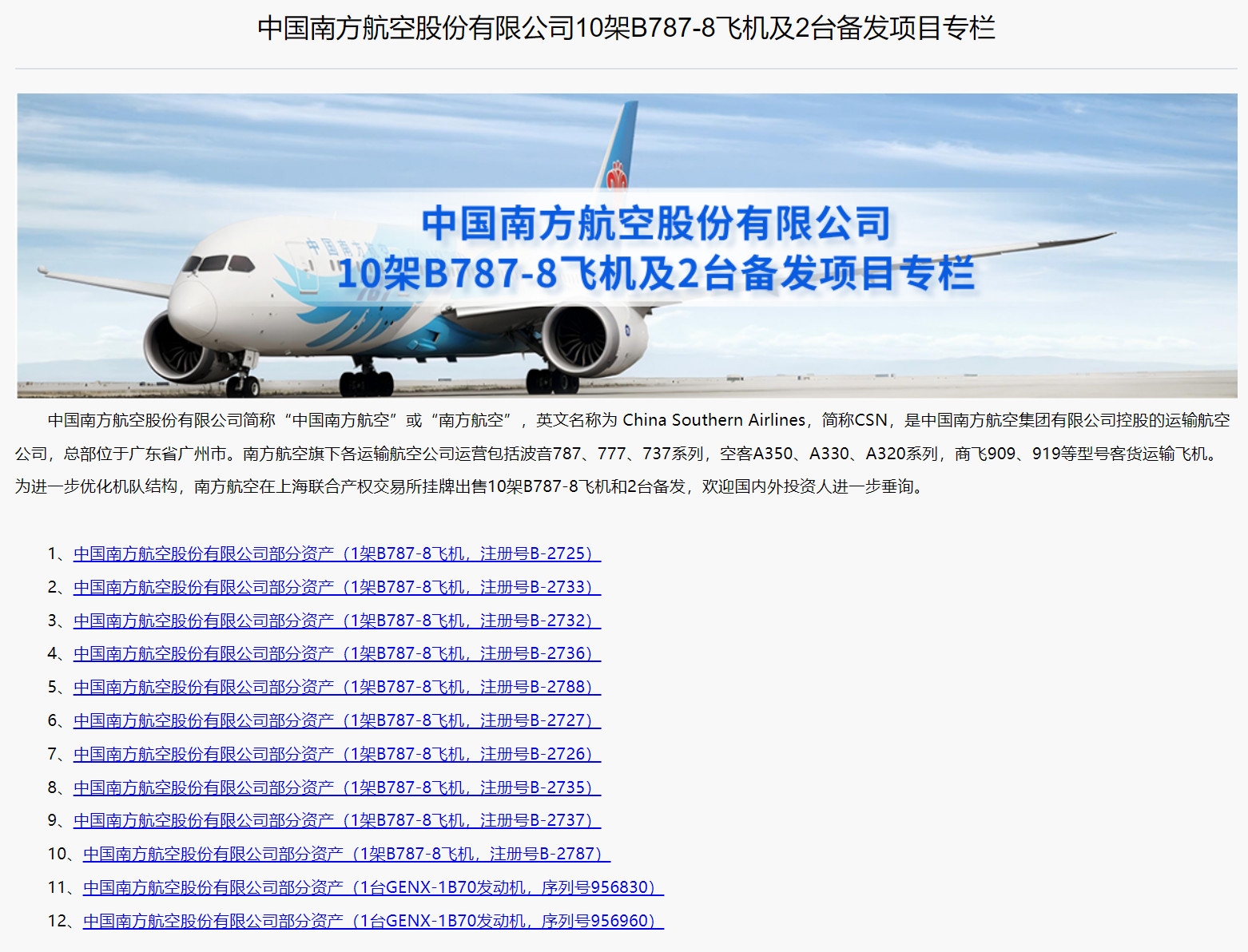 上海联合产权交易所网页信息截图