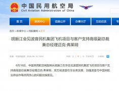 胡振江会见波音民机集团飞机项目与客户支持高级副总裁兼总经理迈克·弗莱明