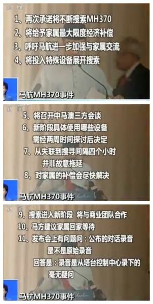 马澳新闻发布会:将部署特殊设施展开搜索