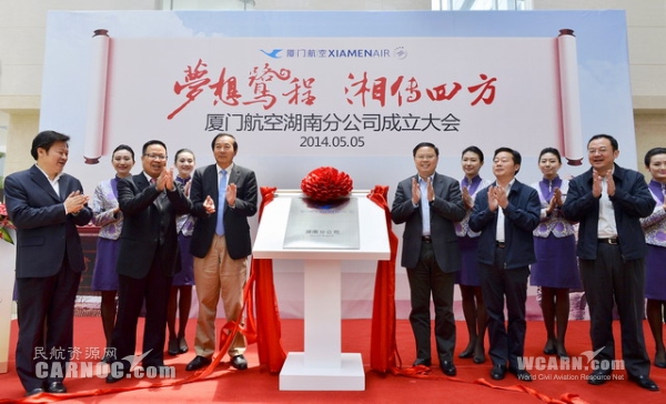 厦航湖南分公司5月5日正式揭牌成立