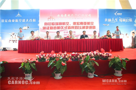 瑞丽航空今日开航运营 首航执飞昆明=芒市