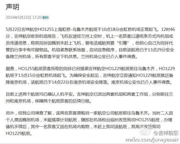 吉祥航空2架航班因乘客电话威胁“引爆”备降