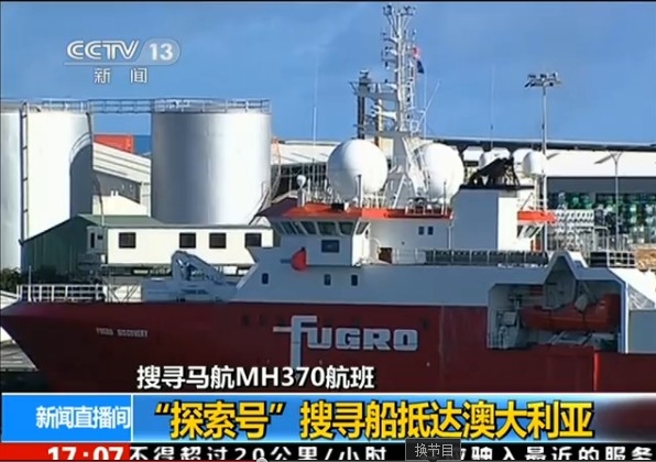 搜寻MH370今重启 搜索区域面积6万平方公里