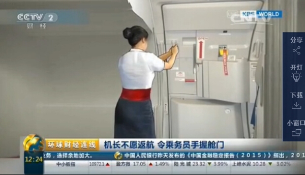 韩客机舱门未关紧 乘务员手握舱门飞完全程