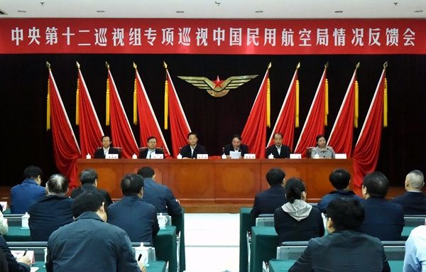 巡视组通报民航局巡视情况:干部腐败问题严重