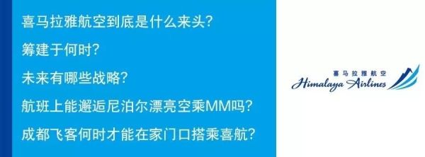 神秘喜马拉雅航空大起底!今年将开通成都直飞 神秘喜马拉雅航空大起底!今年将开通成都直飞