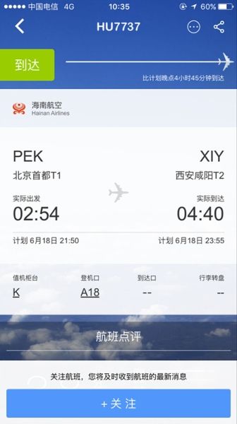 网爆海航航班发生打架斗殴