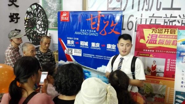 川航亮相2016山东国际旅游交易会 川航亮相2016山东国际旅游交易会