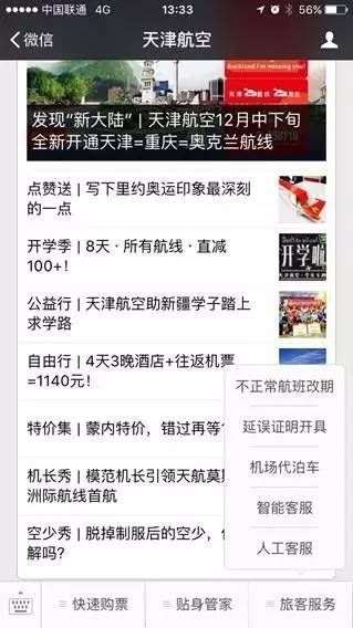 天津航空官方微信【延误证明开具】服务上线啦！