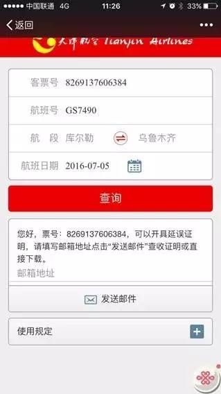 天津航空官方微信【延误证明开具】服务上线啦！