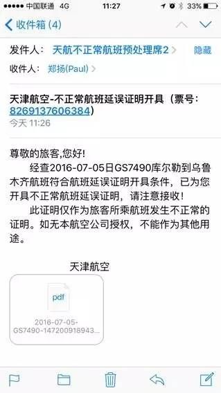 天津航空官方微信【延误证明开具】服务上线啦！