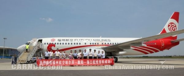8月27日哈尔滨-襄阳-海口航线成功首航363997_ 8月27日哈尔滨-襄阳-海口航线成功首航