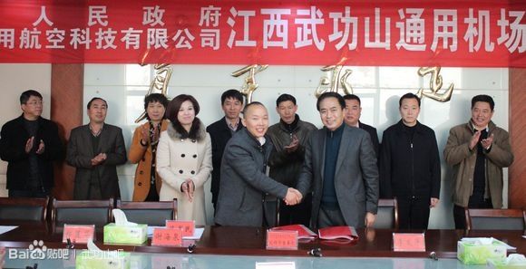 江西省首个民间资本投资通用机场开工建设