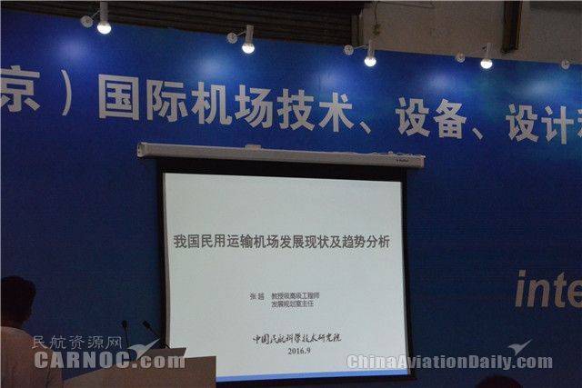 北京国际机场设备展